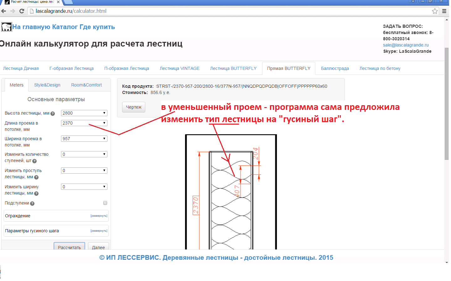 Он-лайн конструктор лестницы в дом по вашим размерам.